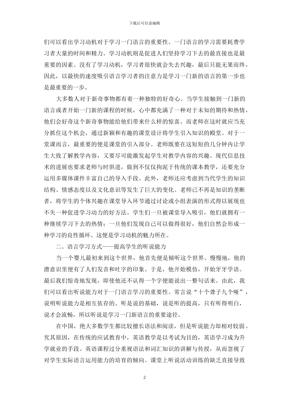 浅析语言学习特点对中学课堂教学策略的启示_第2页