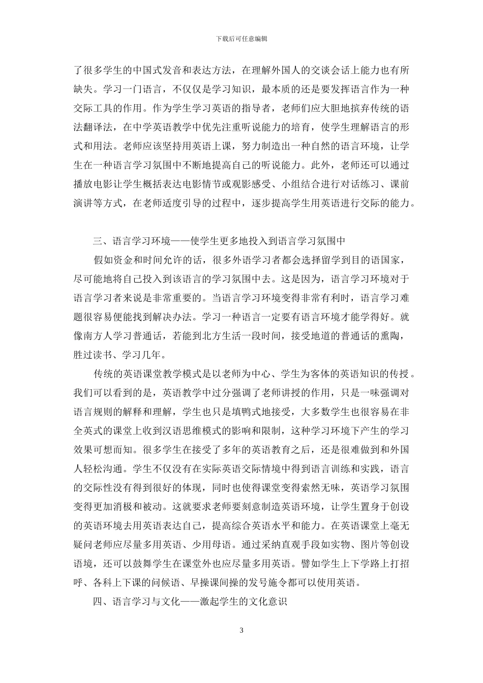 浅析语言学习特点对中学课堂教学策略的启示_第3页