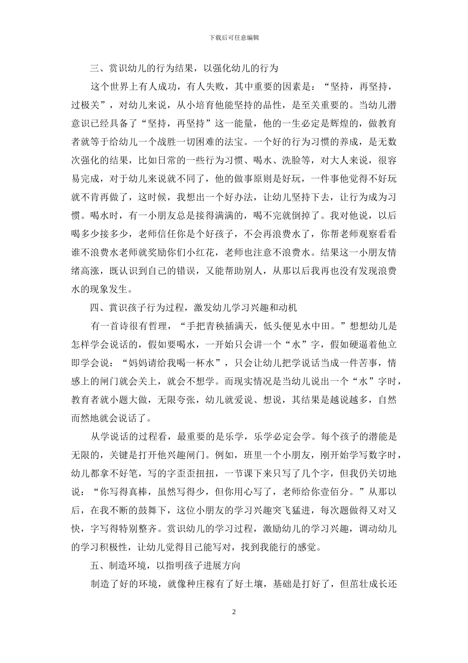 浅析赏识教育在幼儿教育中的作用_第2页