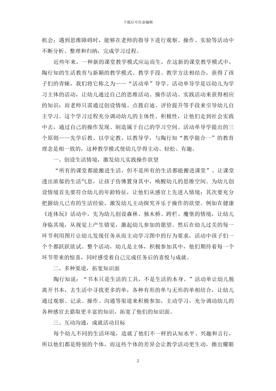 浅析陶行知生活教育理论与活动单导学_第2页