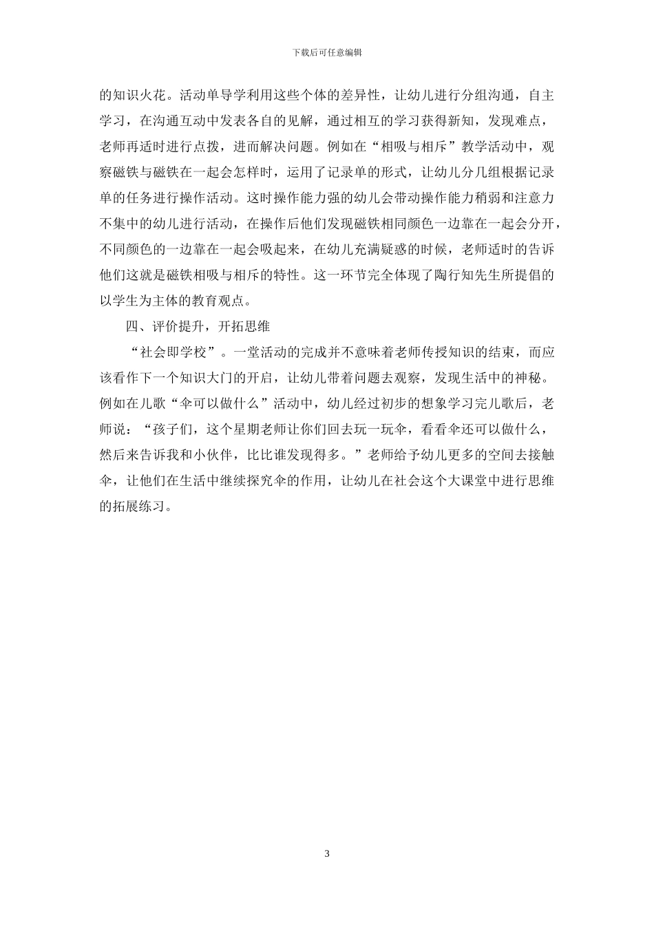 浅析陶行知生活教育理论与活动单导学_第3页
