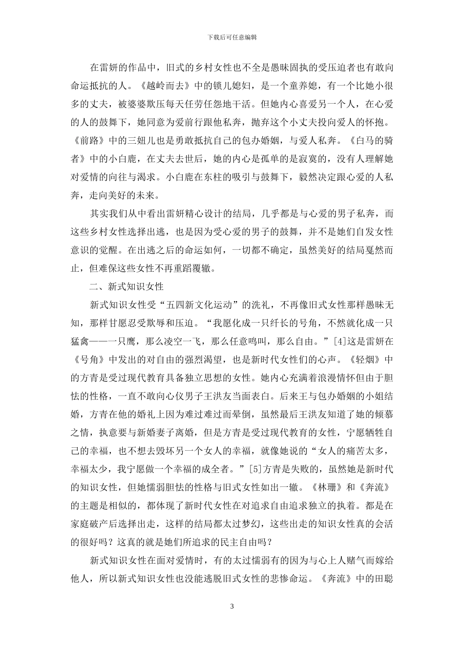 浅析雷妍小说中的女性形象_第3页