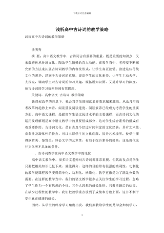 浅析高中古诗词的教学策略