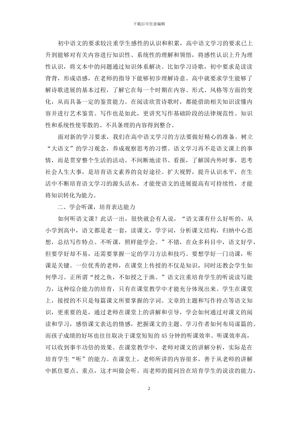 浅析高中语文的学习方式_第2页