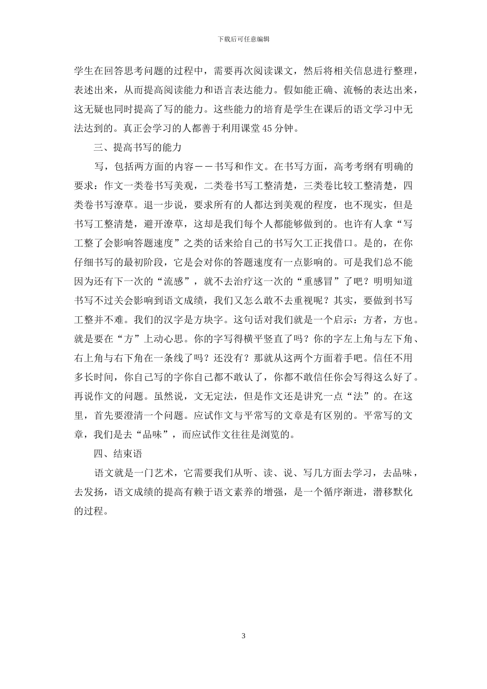 浅析高中语文的学习方式_第3页