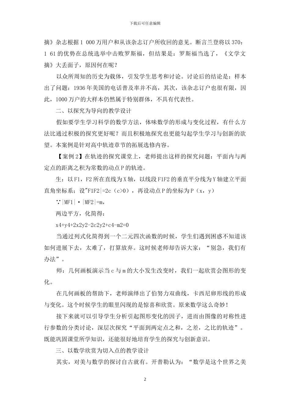 浅析高中数学文化选修课程的教学设计途径_第2页