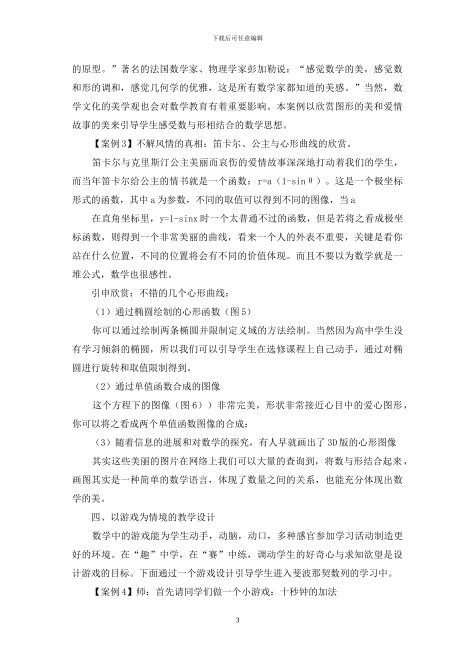浅析高中数学文化选修课程的教学设计途径_第3页