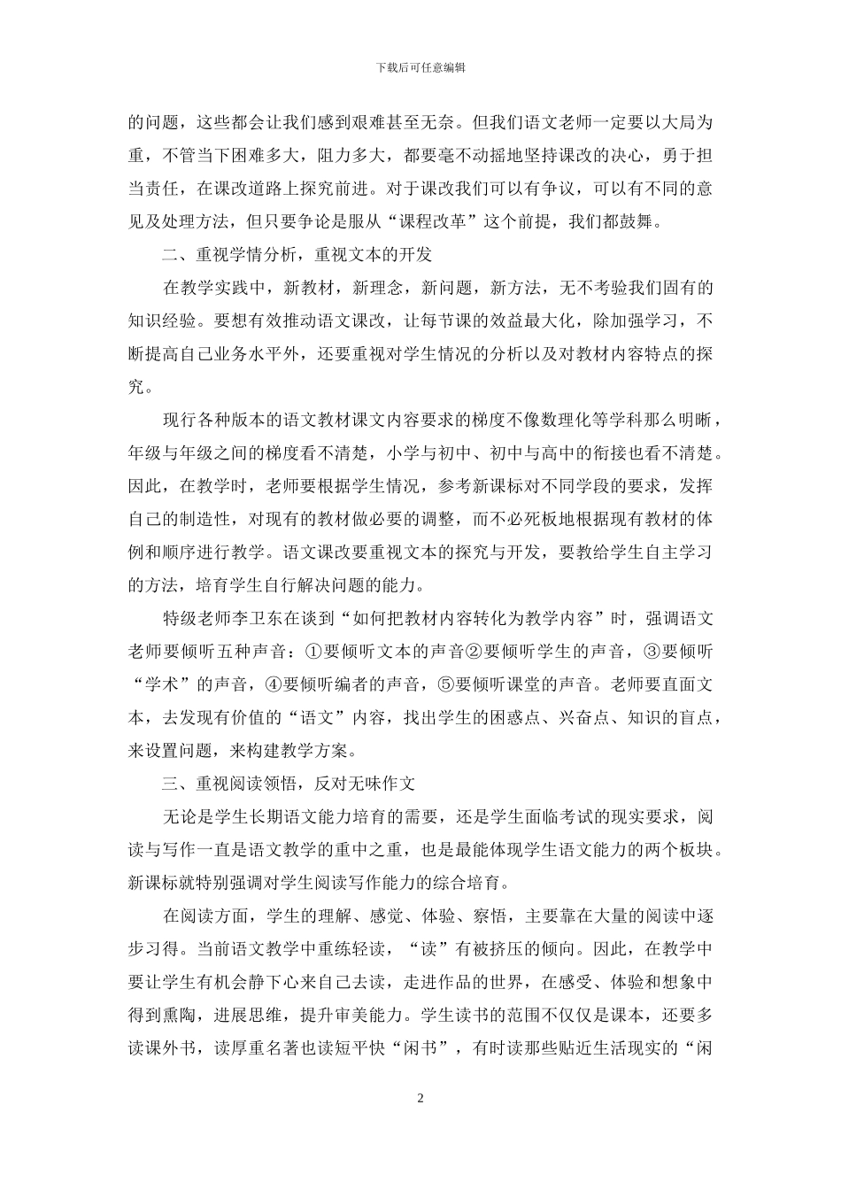 浅析高中语文课改_第2页