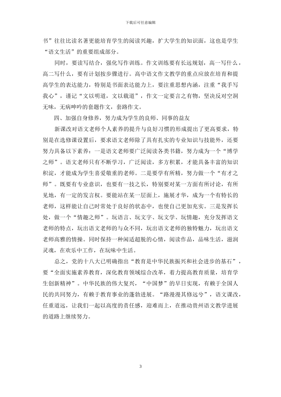 浅析高中语文课改_第3页