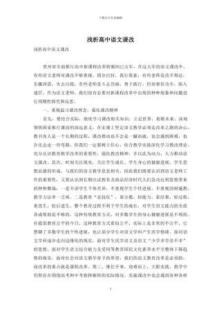 浅析高中语文课改