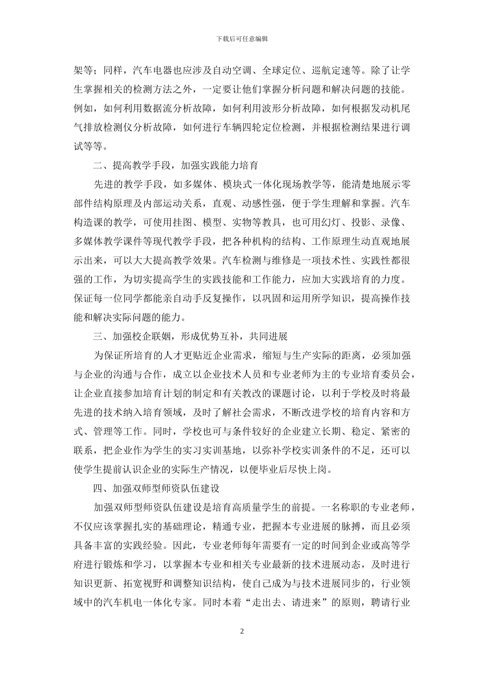 浅析高职汽车维修专业教学_第2页