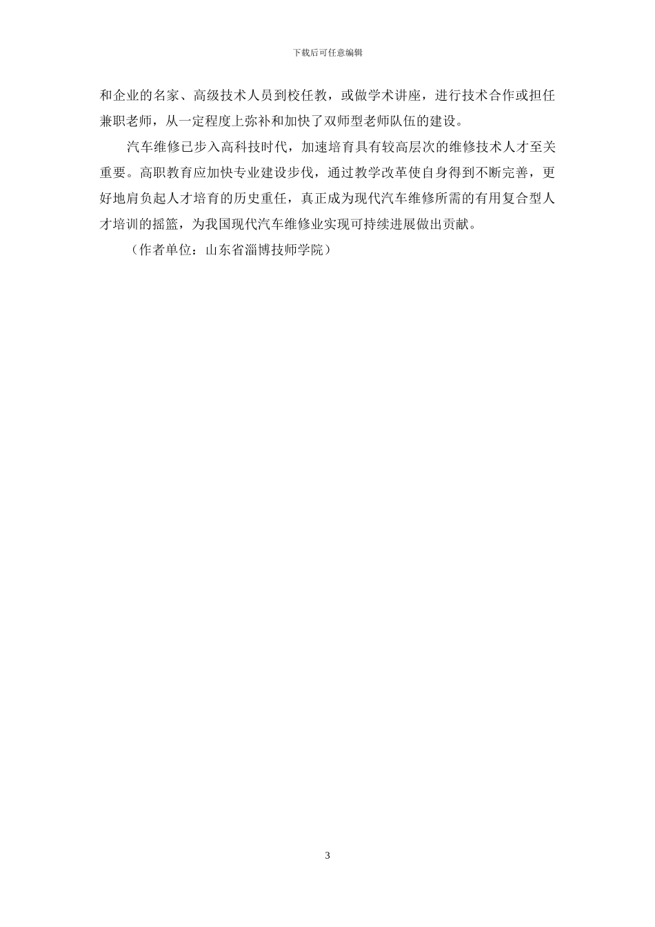 浅析高职汽车维修专业教学_第3页