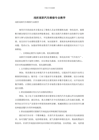 浅析高职汽车维修专业教学
