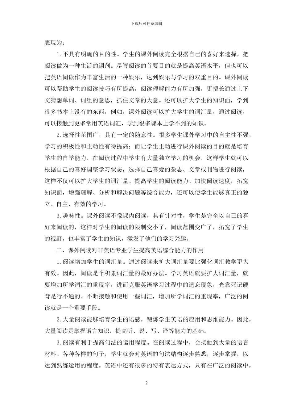 浅析非英语专业大学生课外英语阅读情况_第2页