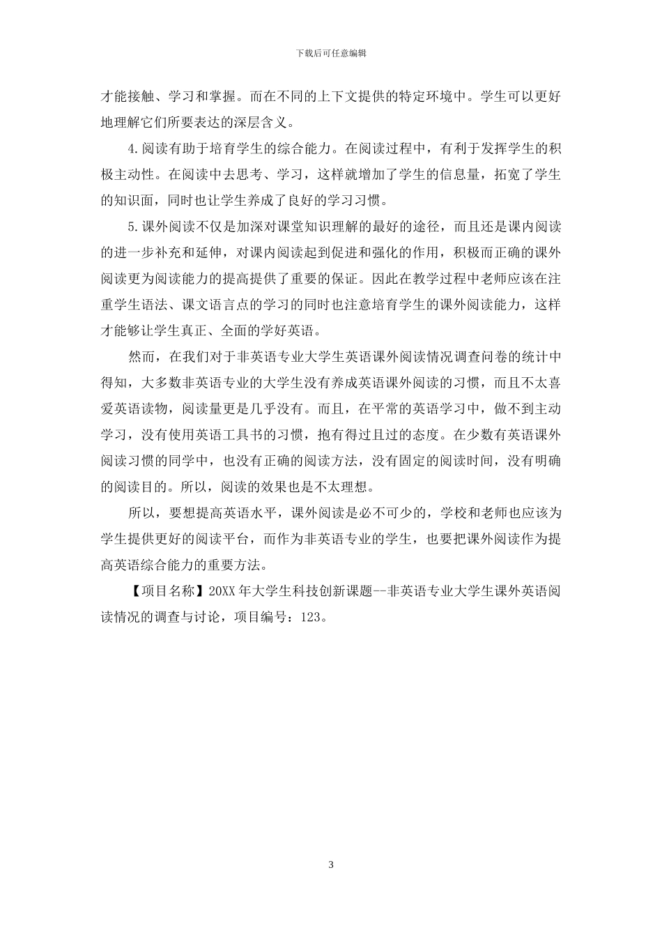 浅析非英语专业大学生课外英语阅读情况_第3页