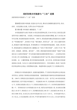 浅析阳朔乡村旅游与“三农”发展