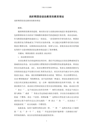 浅析韩国语语法教育的教育理论