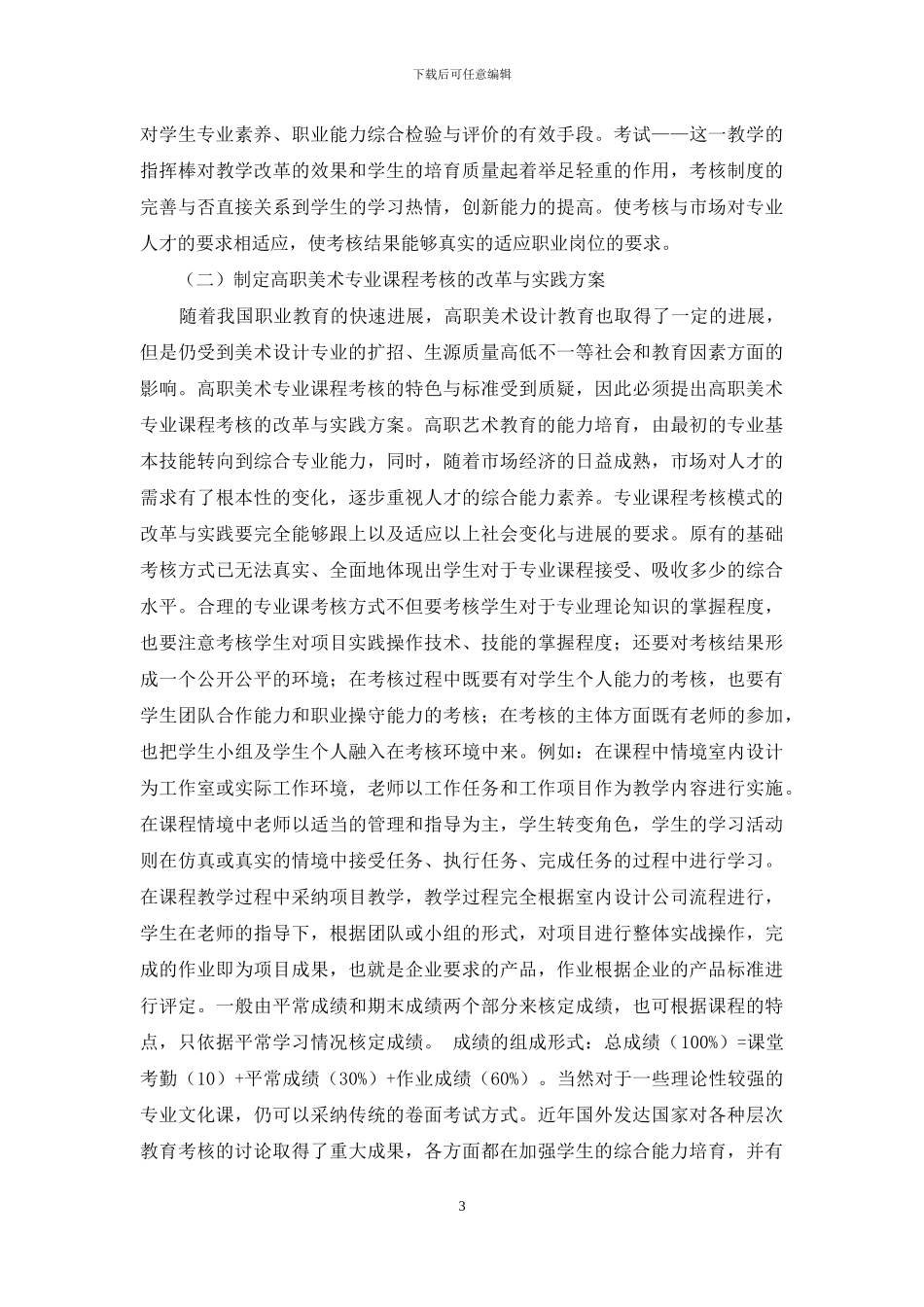浅析高职美术专业课程考核的改革与实践_第3页