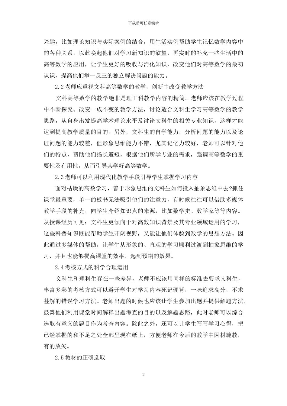 浅析高职院校文科高等数学的教学_第2页