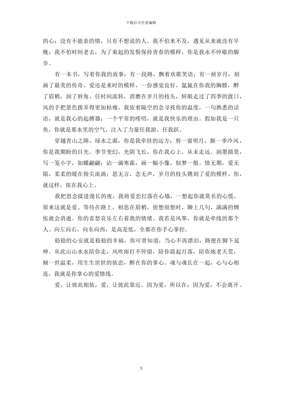浅浅擦肩-温暖相遇_第3页