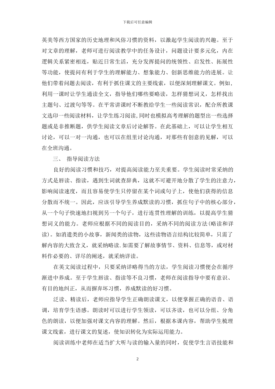 浅议中学英语阅读教学_第2页