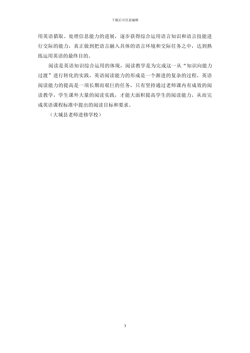 浅议中学英语阅读教学_第3页