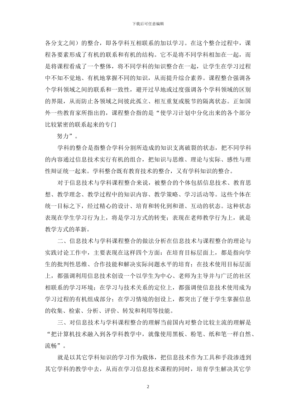 浅议信息技术与学科整合_第2页