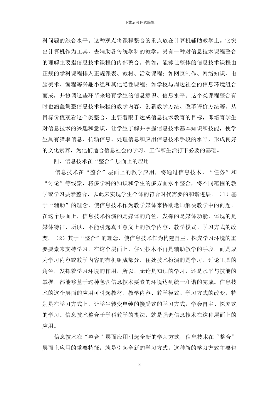 浅议信息技术与学科整合_第3页