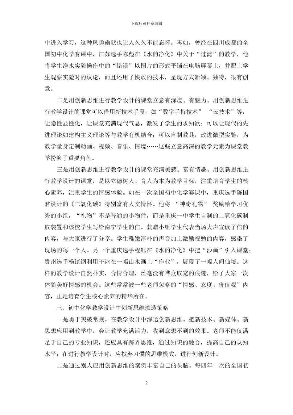 浅议初中化学教学设计中的创新思维_第2页