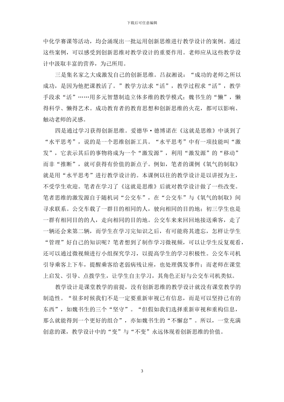 浅议初中化学教学设计中的创新思维_第3页