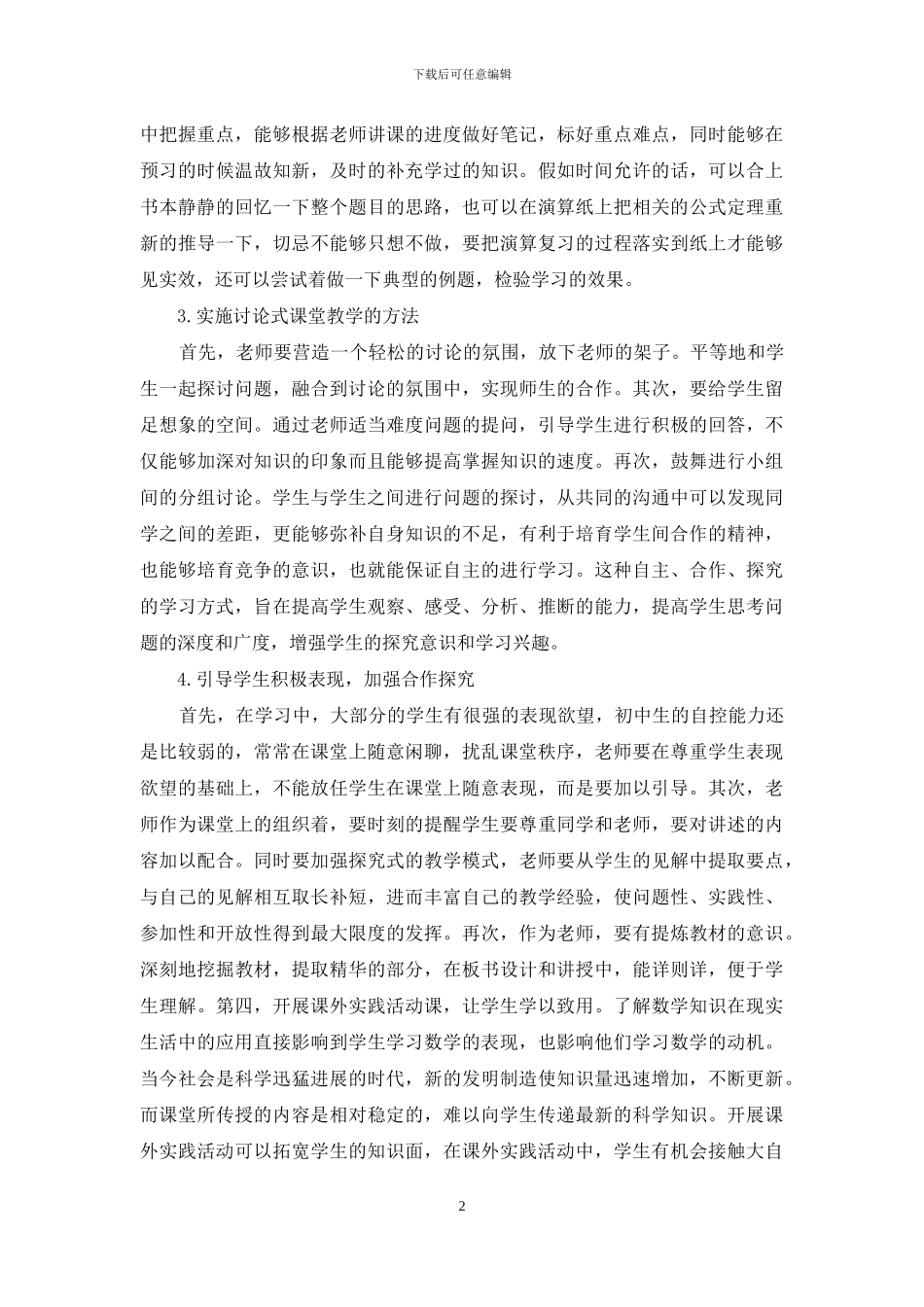 浅议初中数学教学探索_第2页