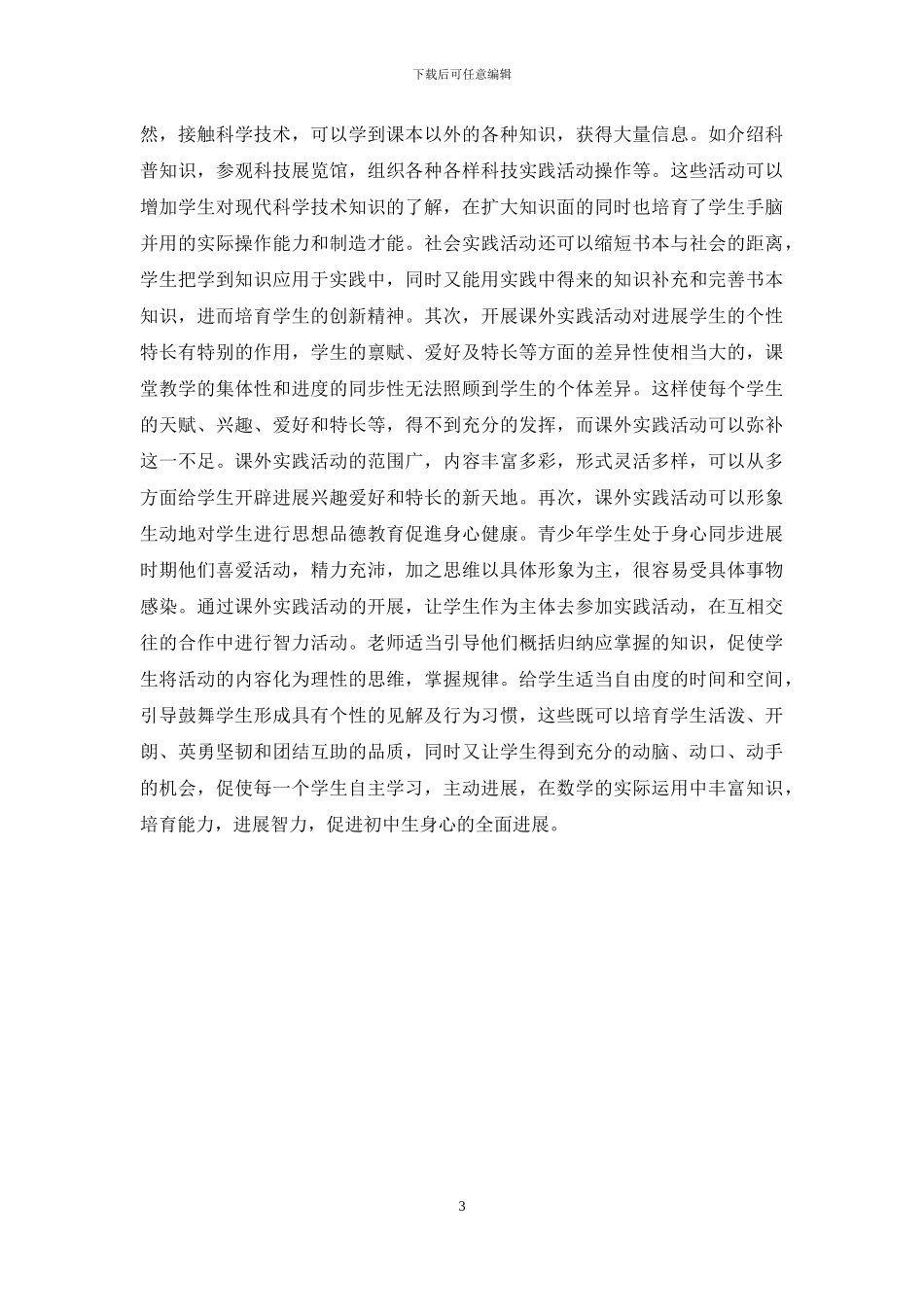 浅议初中数学教学探索_第3页