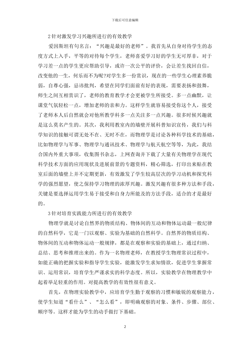 浅议初中物理有效教学的几点方法_第2页