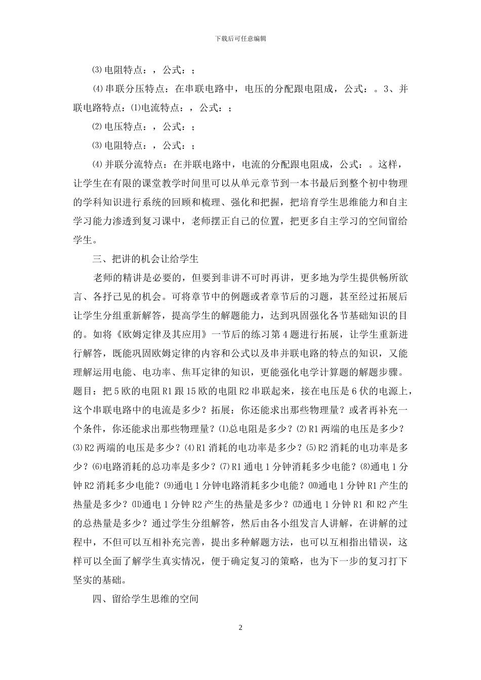 浅议初中物理复习有效性_第2页