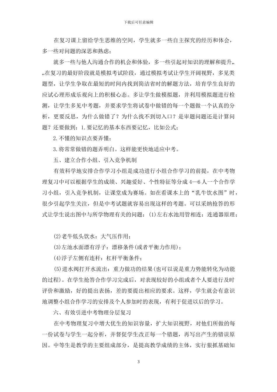 浅议初中物理复习有效性_第3页