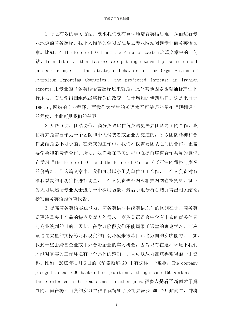 浅议商务英语的语言学学习_第2页