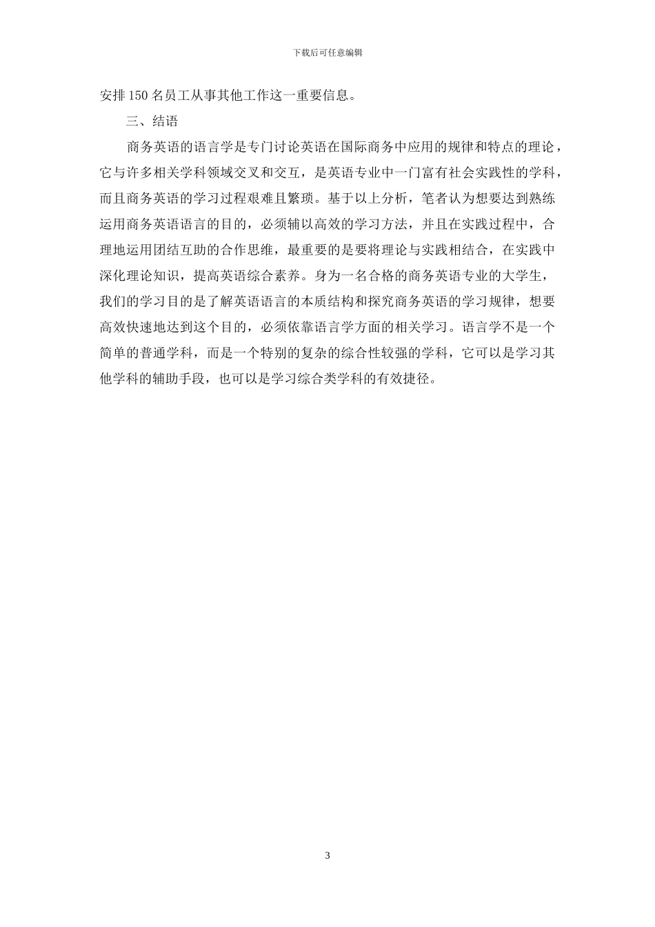 浅议商务英语的语言学学习_第3页
