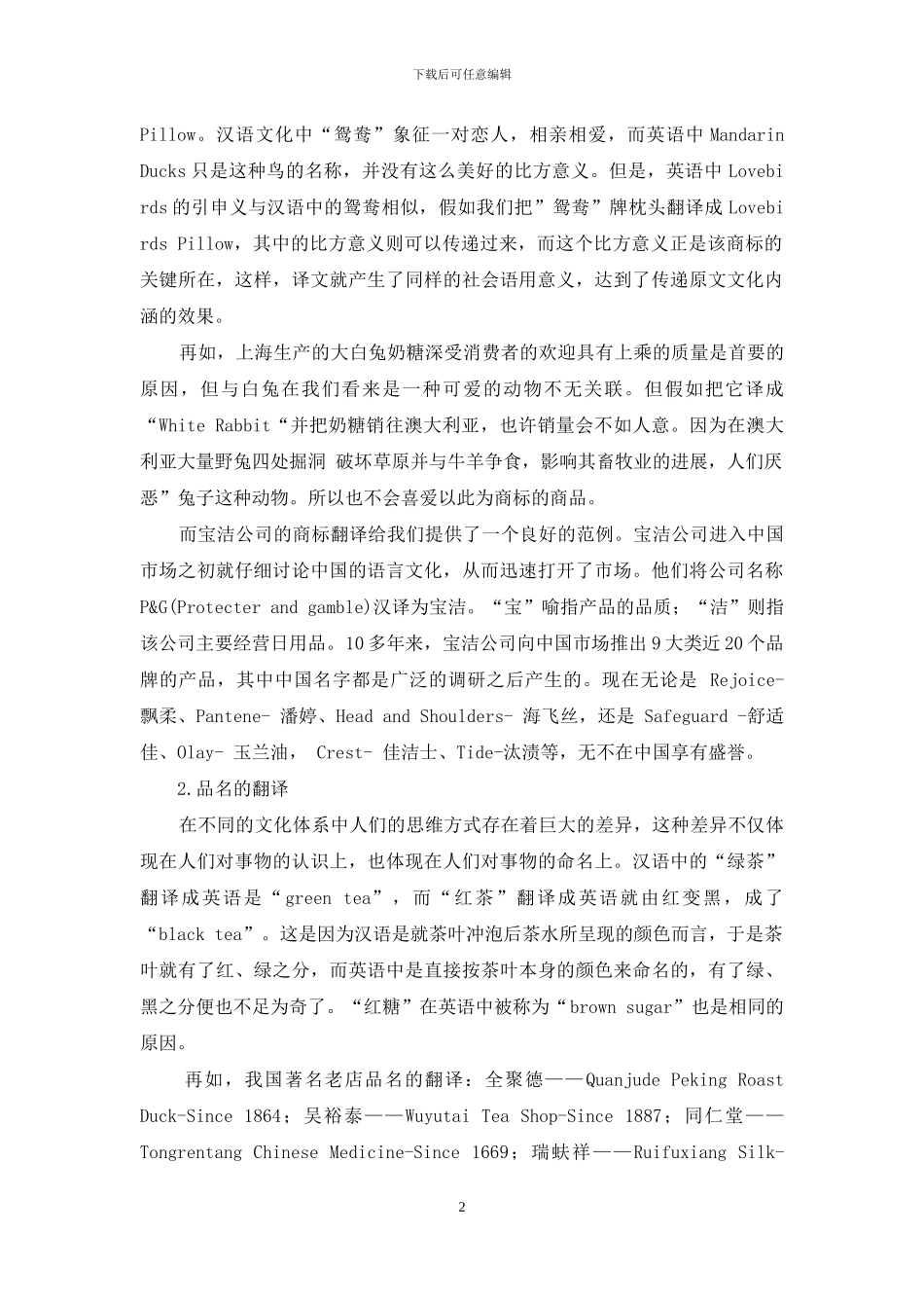 浅议商务英语翻译与文化差异_第2页