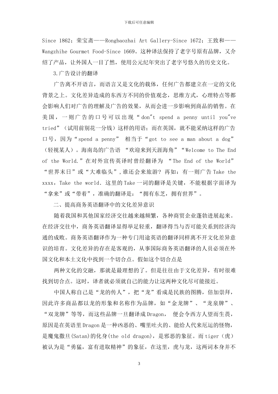 浅议商务英语翻译与文化差异_第3页
