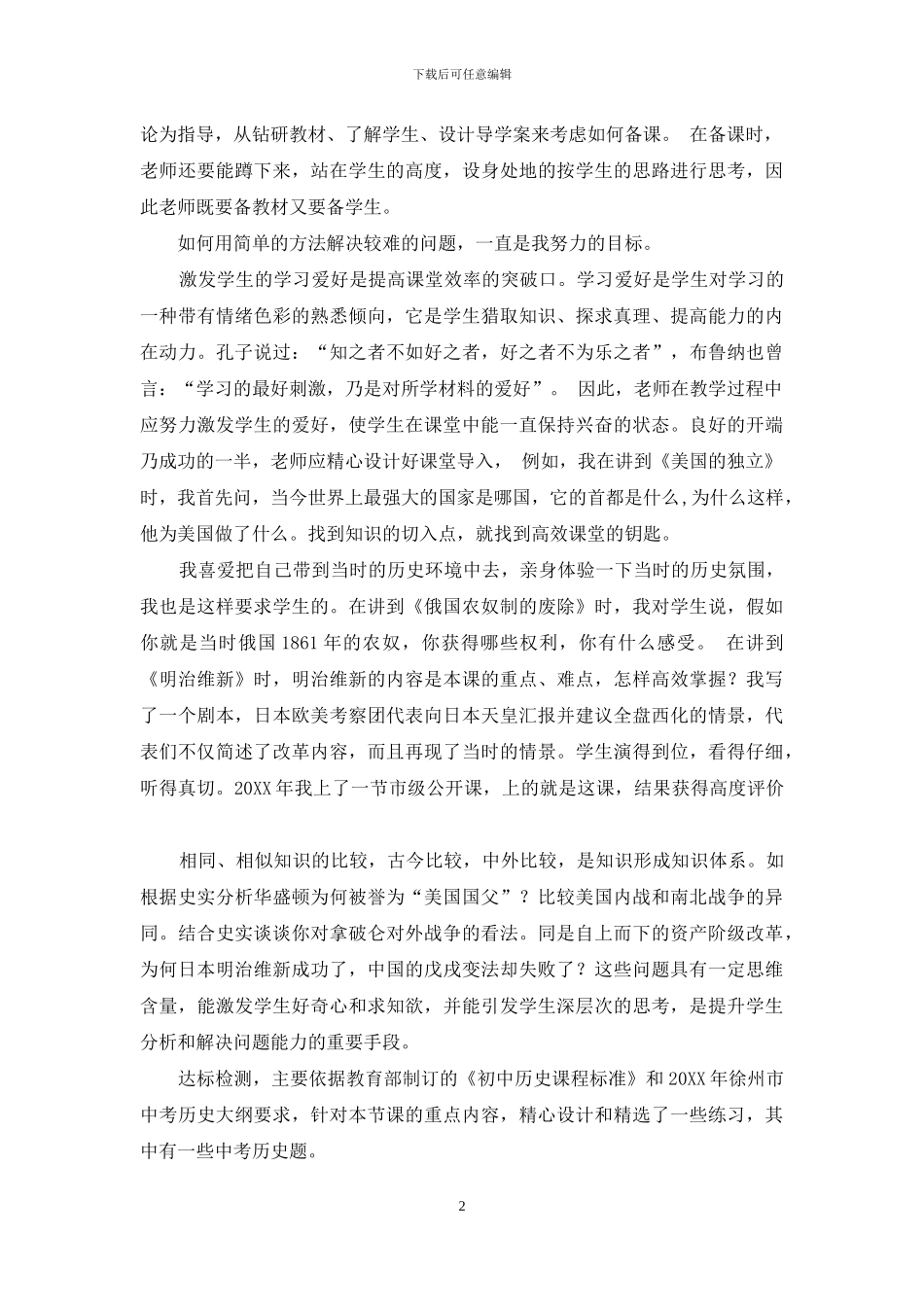 浅议四步导学案_第2页