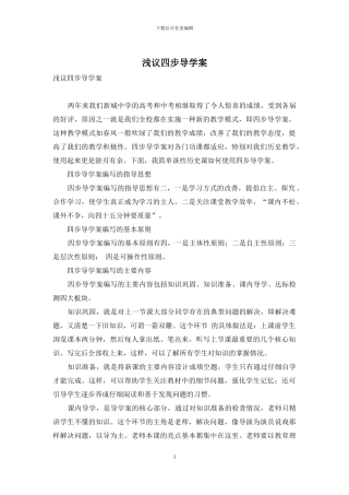 浅议四步导学案