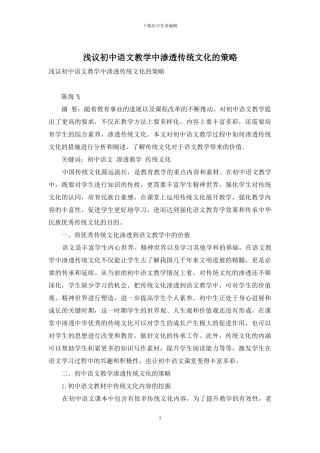 浅议初中语文教学中渗透传统文化的策略