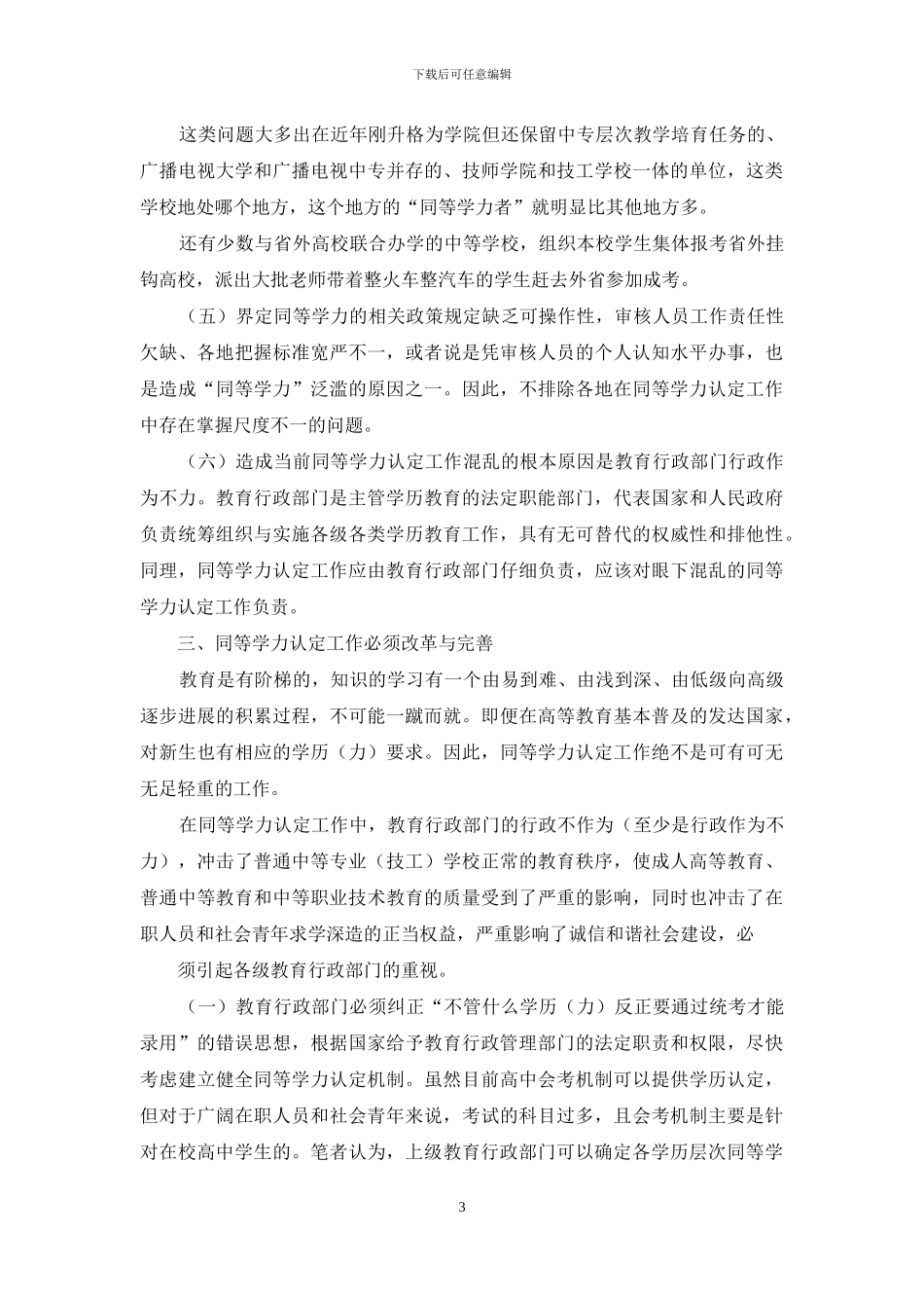浅议同等学力在报名考试中的界定_第3页