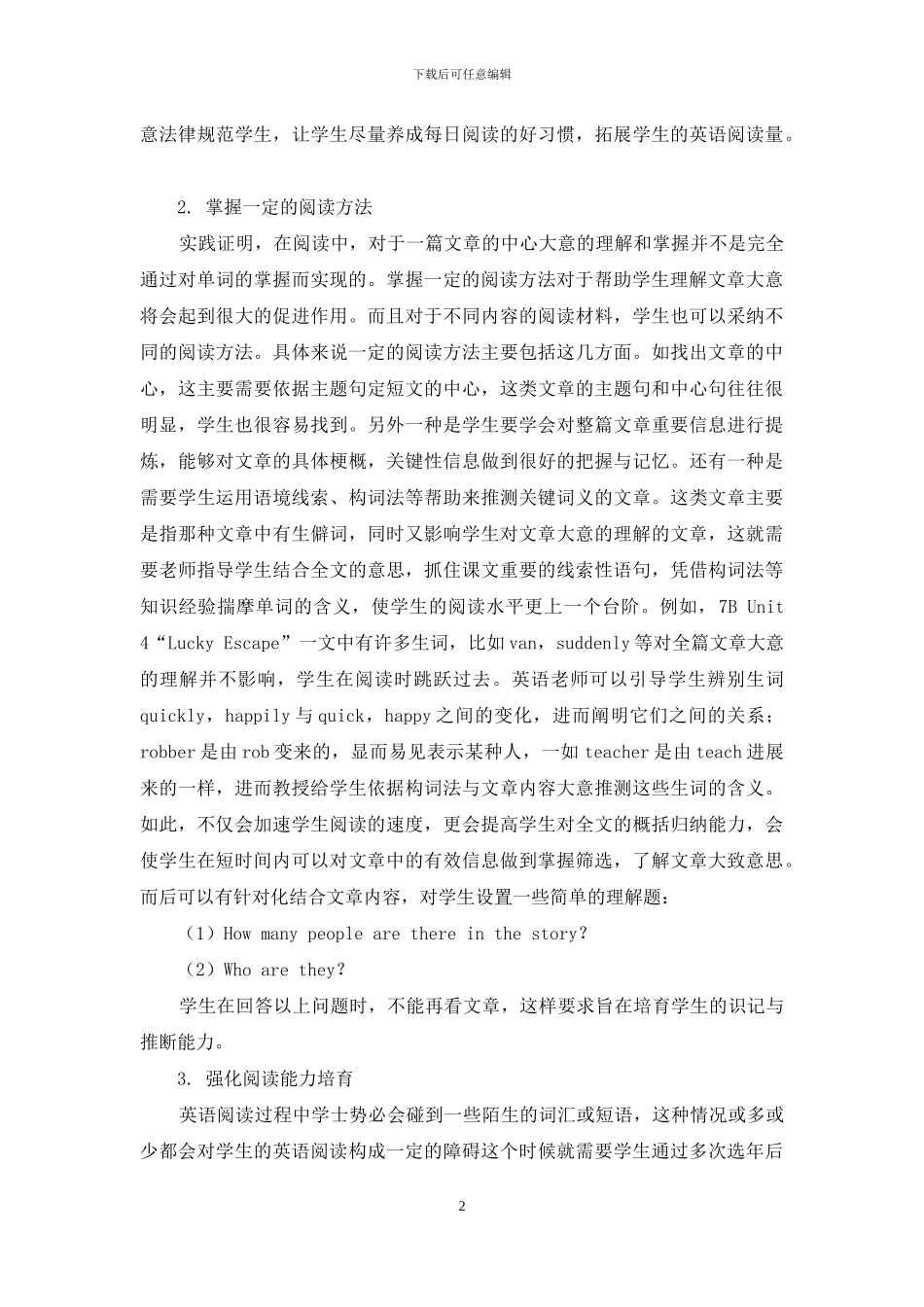 浅议如何提高初中学生的英语阅读能力_第2页