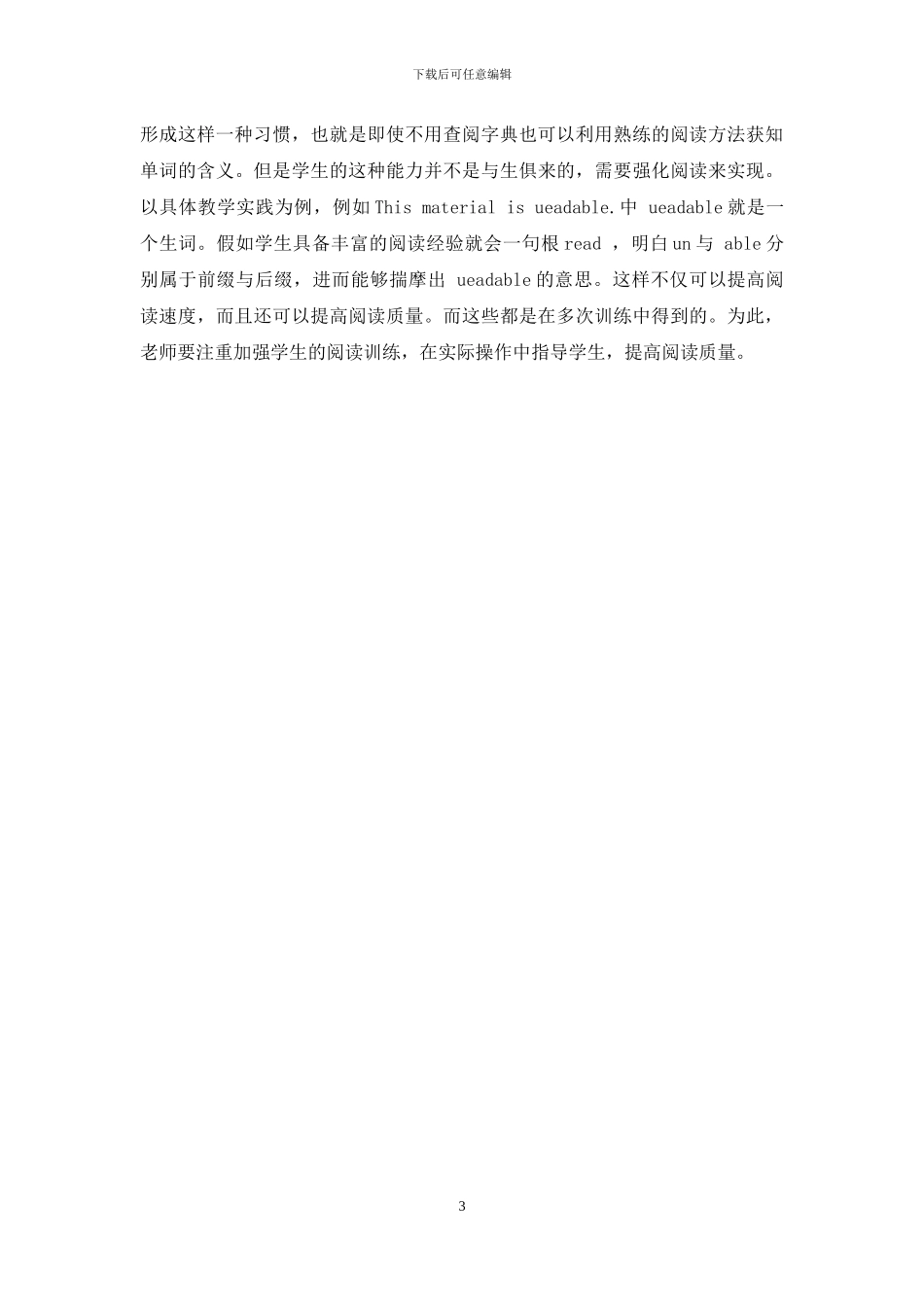 浅议如何提高初中学生的英语阅读能力_第3页