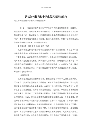 浅议如何提高初中学生的英语阅读能力