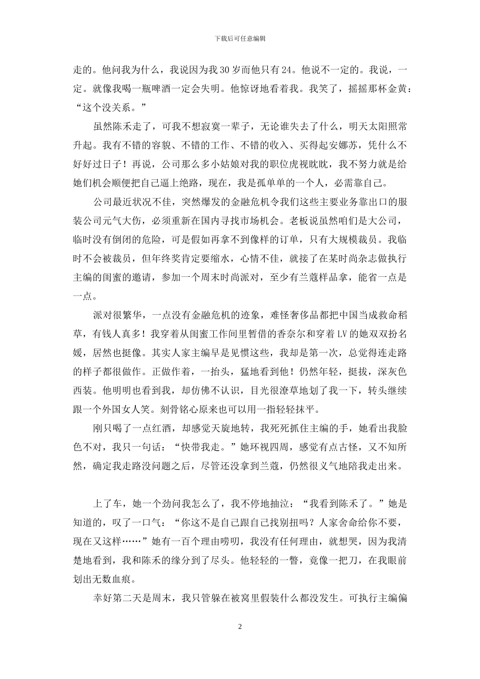 浅草寺-浅草爱_第2页