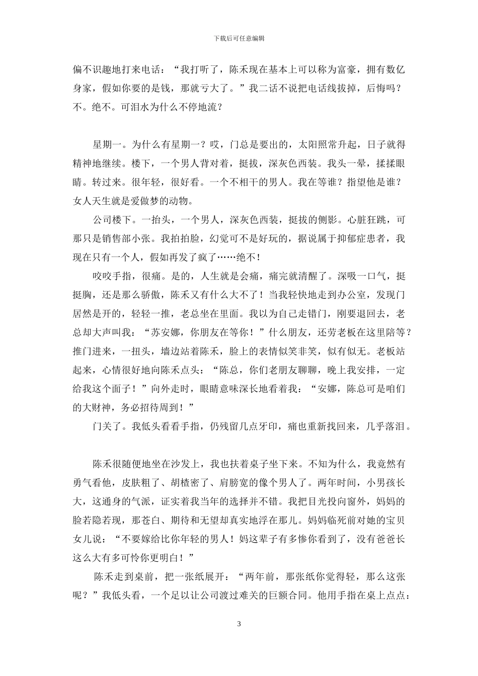 浅草寺-浅草爱_第3页