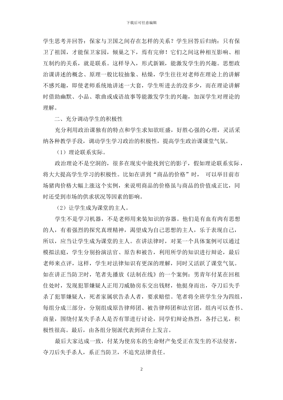 浅议如何提高政治课堂教学气氛_第2页