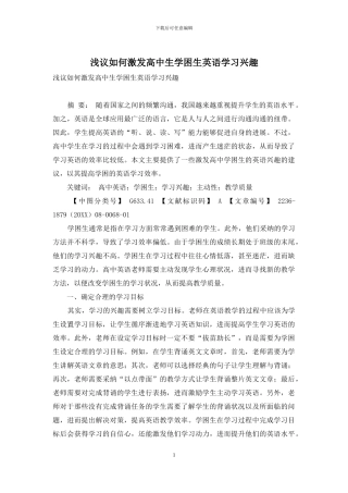 浅议如何激发高中生学困生英语学习兴趣